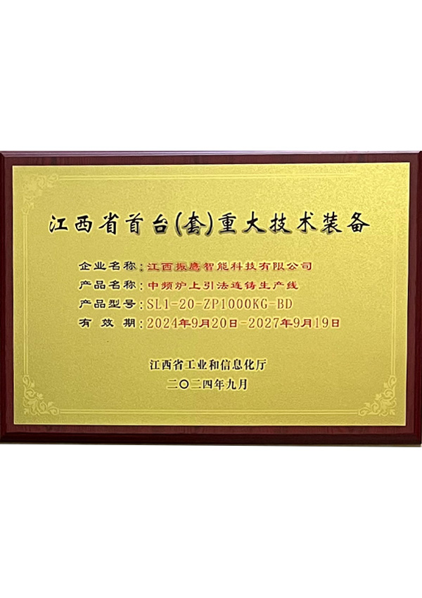 江西省首臺（套）重大技術裝備